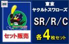 【球団別セット販売】 東京ヤクルトスワローズ SR、R、C 各4枚セット DREAM ORDER ブースターパック　セ・リーグvol.1　※戦術カードは3枚となります。