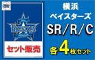 【球団別セット販売】 横浜DeNAベイスターズ SR、R、C 各4枚セット DREAM ORDER ブースターパック　セ・リーグvol.1　※戦術カードは3枚となります。