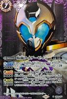 仮面ライダーゼイン (SE) 【BSCB34/025MH1】