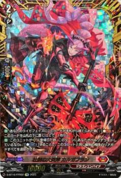 【キズ有り特価A】荘鱗の大炎斧 カルガフラン(FFR) 【D/BT10/FFR02　】