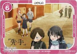「僕の心のヤバイやつ」先手後手カードセット(ホロ仕様&ノーマル仕様 計4枚)