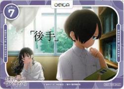 「僕の心のヤバイやつ」先手後手カードセット(ホロ仕様&ノーマル仕様 計4枚)