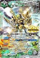 終焉の騎神ラグナ・ロック(PB37)【BSPB37/BS43/RVX05X】