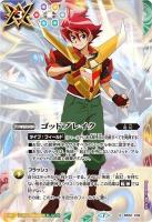 【キズ有り特価A】ゴッドブレイク(馬神弾)【BS52/X09X】