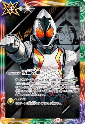 2024/10)仮面の魂(仮面ライダー龍騎)【CP】{CB30-CP04}《多