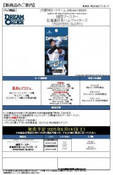 17%OFF【BOX予約】プロ野球カードゲームDREAMORDER(ドリームオーダー) 球団ブースター北海道日本ハムファイターズ 「FIGHTERS GLORY」(12パック入り)【25年6月14日発売】※店舗引取り不可