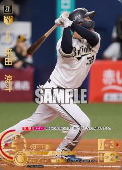 ※秋葉原店併用商品 来田 涼斗(オリックス・バファローズ)(SP) 【TBP01-B17SP】