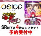 【OSICA4コン予約】『ハイスクールD×D HERO』-SR以下各4枚コンプセット-【24年6月28日発売】