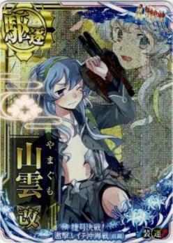 山雲改【中破】【スリガオ海峡mode】【レイテ沖海戦(前篇)フレーム】