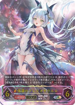 波濤のプレシオサウルス【SL】{BP12-SL14} - カードラッシュ