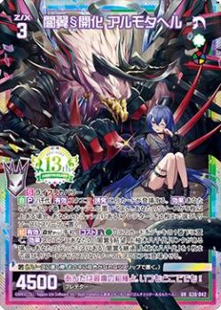 闇翼§開化 アルモタヘル 【G36-042UR】