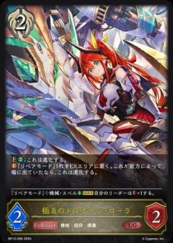 極炎のドラグーン・ローラ 【BP12-086LG】