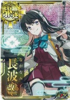 長波改二【ホロ】【増設】