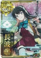 長波改二【ホロ】【増設】