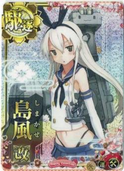 島風改【ホロ】【2025バレンタインフレーム】【増設】