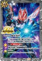 【プレバン限定】 絶甲氷盾 (仮面ライダーギーツ) 【BSSD56/RV009CH7】