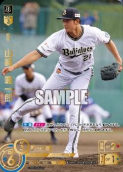 ※秋葉原店併用商品 山﨑 颯一郎(オリックス・バファローズ)(SP) 【TBP01-B08SP】