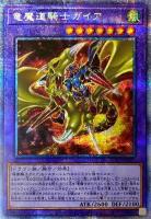 【キズ有り特価 A】竜魔道騎士ガイア(PSE)【ROTD-JP037PSE】