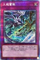 天龍雪獄【ROTD-JP079PSE】