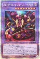【キズ有り特価 A】スターヴ・ヴェノム・フュージョン・ドラゴン(クォーターセンチュリーシークレット)【QCAC-JP038QSE】