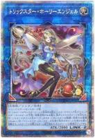 【キズ有り特価 A】トリックスター・ホーリーエンジェル(イラスト違い)(クォーターセンチュリーシークレット)【QCAC-JP042QSEb】