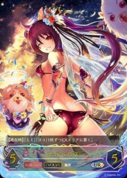 ケルベロス (エボルヴ) (UR) 【SP01/U22UR】