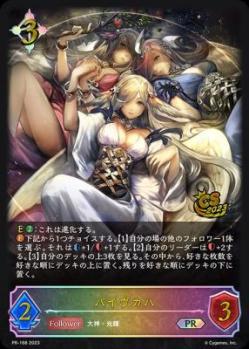 【キズ有り特価A】バイヴカハ(プロモ) 【SVPR/168】