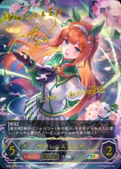【キズ有り特価A】サイレンススズカ(SP) 【CP01/SP02SP】