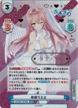 ※秋葉原店併用商品 我部りえる(SNR)【AG/001T-021SNSNR】