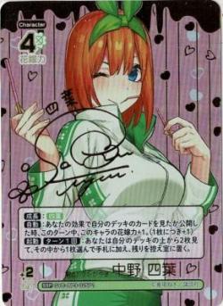 ※秋葉原店併用商品　君というかがやき 中野 四葉(SSP) 【GYC-BP3-025P1SSP】