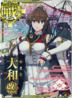 大和改二【ホロ】