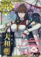 大和改二【ホロ】