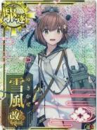 雪風改二【ホロ】