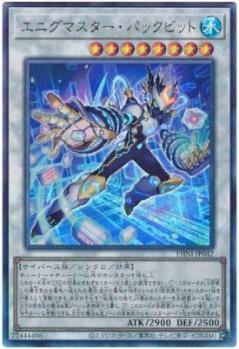 【キズ有り特価 A】エニグマスター・パックビット【PHNI-JP042AR】