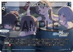 ニンジン作戦の後に 【WX25-CP1-003LR】