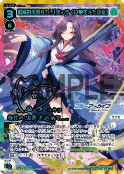 勘解由小路ユカリ[まっすぐに芽生えた決意](UR) 【WX25-CP1-020UR】