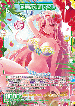 ※秋葉原店併用商品　絶夢の神姫 ネムレ (ガチャ限)【G23-044UR】