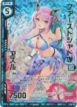 ※秋葉原店併用商品　ファーストシャドウ アスル(ガチャ限/ホロ) 【B32-107SRP】