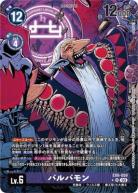 【キズ有り特価A】バルバモン (パラレル) 【EX6/059RP】