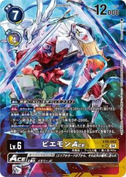 【キズ有り特価B】 ピエモンACE (パラレル) 【EX8/062SRP】