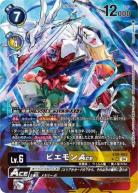 【キズ有り特価B】 ピエモンACE (パラレル) 【EX8/062SRP】
