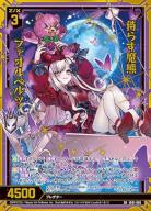 ※秋葉原店併用商品　侍らす魔熊 ファオルペルツ (ホロ) (ガチャ限) 【IG01-095SRH】