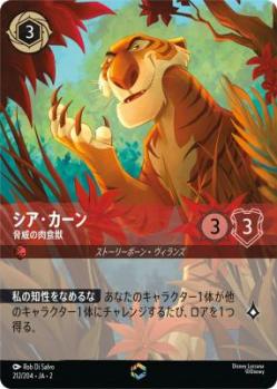 ※秋葉原店併用商品　シア・カーン(エンチャンテッド) 【ROTF/212/204EC】