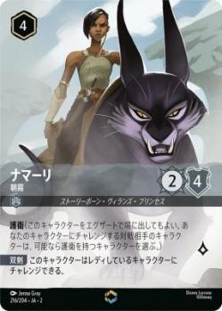 ※秋葉原店併用商品　ナマーリ (エンチャンテッド)【ROTF/216/204EC】