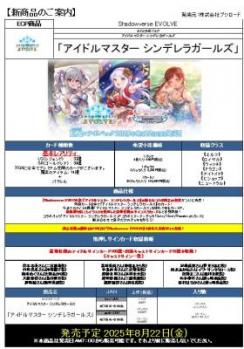 19%OFF【BOX予約】Shadowverse EVOLVE EXコラボパック「アイドルマスター シンデレラガールズ」BOX(8パック入り) 【25年8月22日発売】店舗引取り不可※5/25締切