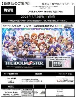 15%OFF【BOX予約】 ヴァイスシュヴァルツ プレミアムブースター 『アイドルマスター 765PRO ALLSTARS』 BOX(6パック入り) 【7月26日発売】※店舗引取り不可※5/25締切