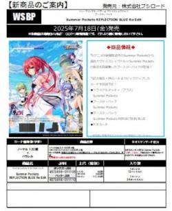 【BOX予約】 ヴァイスシュヴァルツ ブースター 『Summer Pockets REFLECTION BLUE Re:Edit』 BOX(12パック入り) 【7月18日発売】※店舗引取り不可※5/18締切