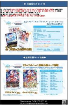 19%OFF【BOX予約】Shadowverse EVOLVE EXコラボパック「アイドルマスター シンデレラガールズ」BOX(8パック入り) 【25年8月22日発売】店舗引取り不可※5/25締切