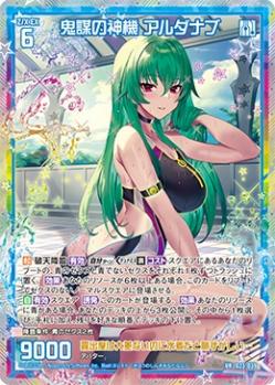 鬼謀の神機 アルダナブ (ガチャ限)【G23/039UR】