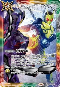 【キズ有り特価A】仮面の魂(仮面ライダーゼロワンVS滅) 【CB30/CP04CP】